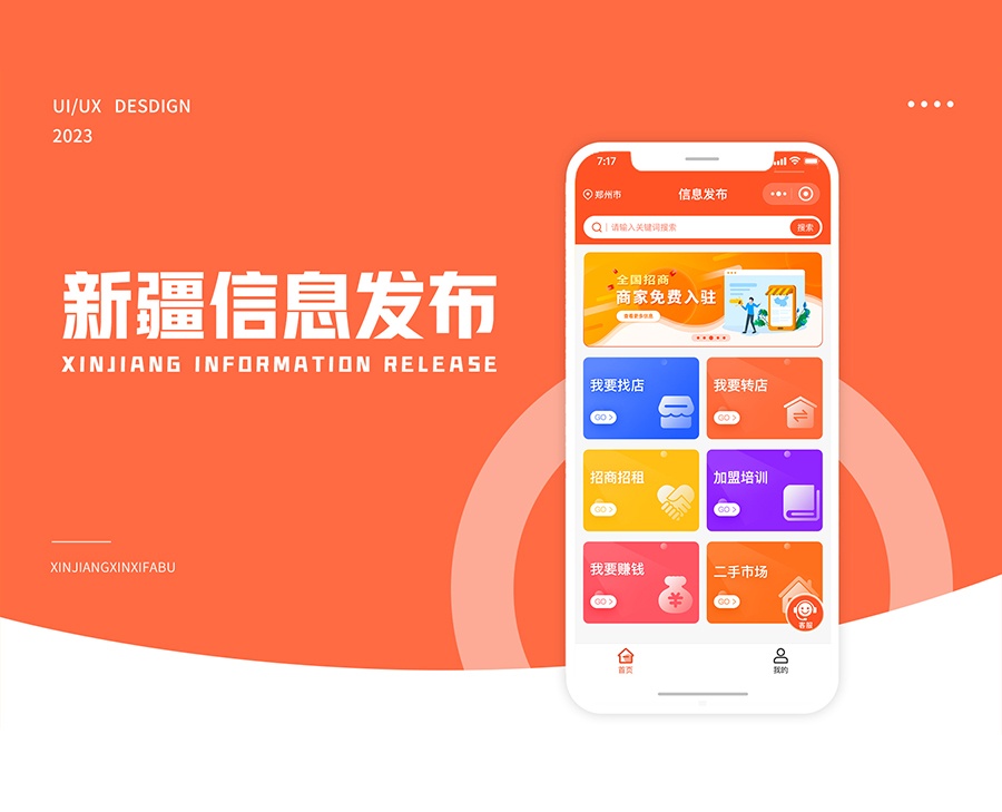 同城信息发布小程序
