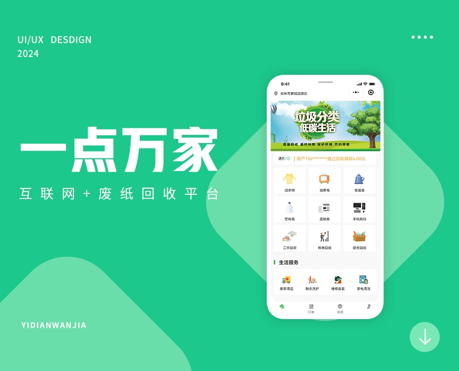 上门回收—一点万家