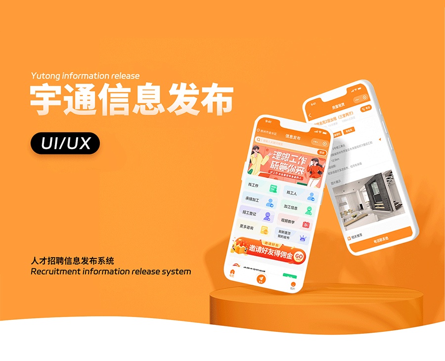 招聘小程序