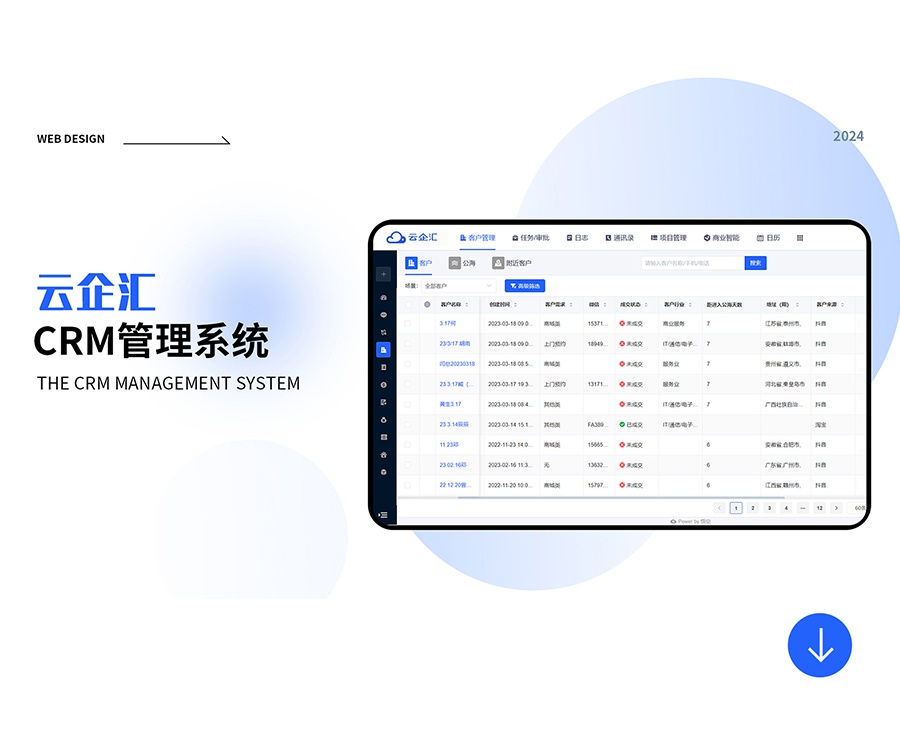 crm客户管理系统
