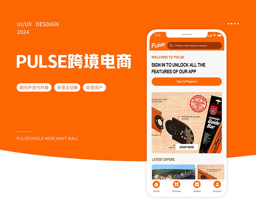 跨境商城app开发—PULSE