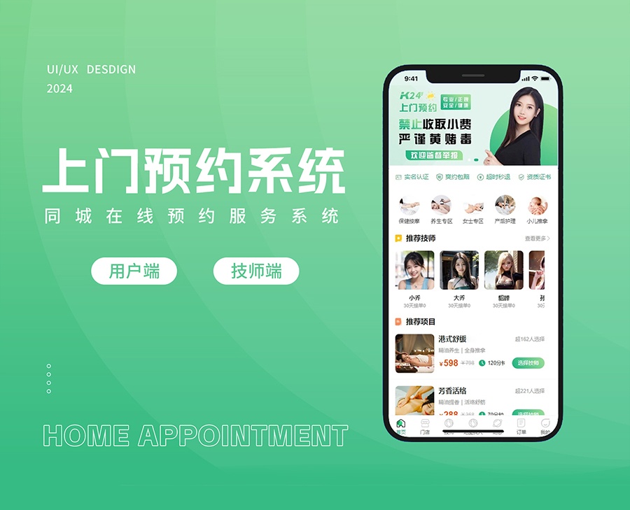 上门按摩公众号开发