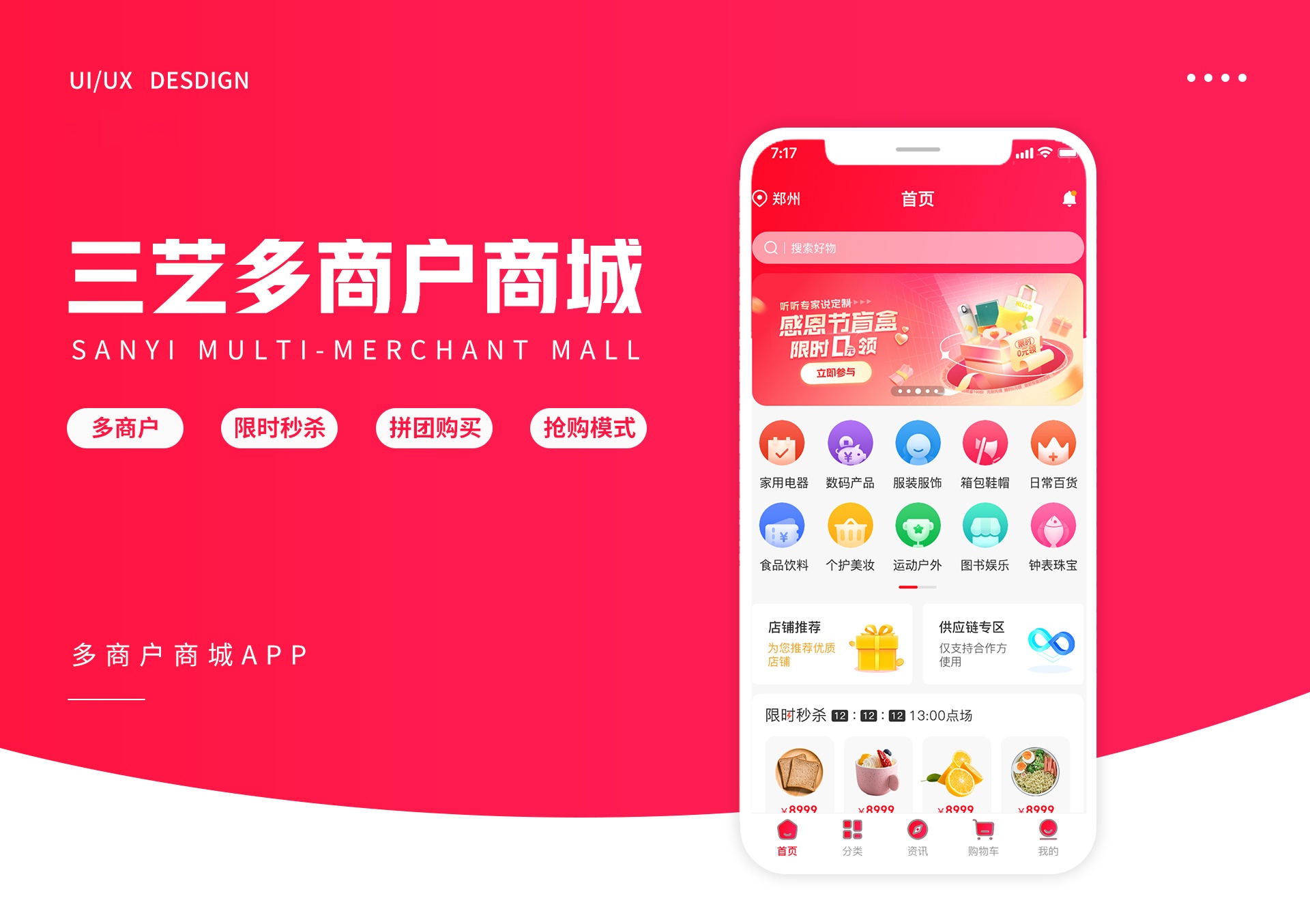 多商城app开发——三艺