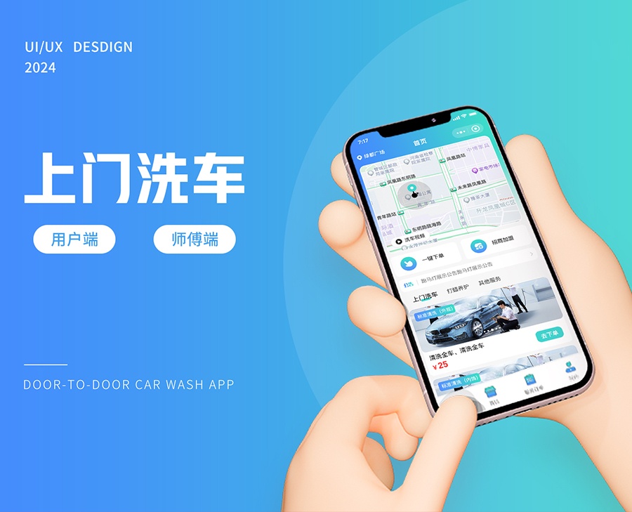 上门洗车小程序