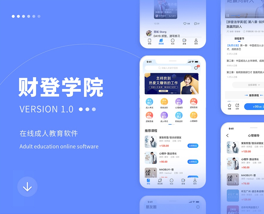 在线成人教育软件