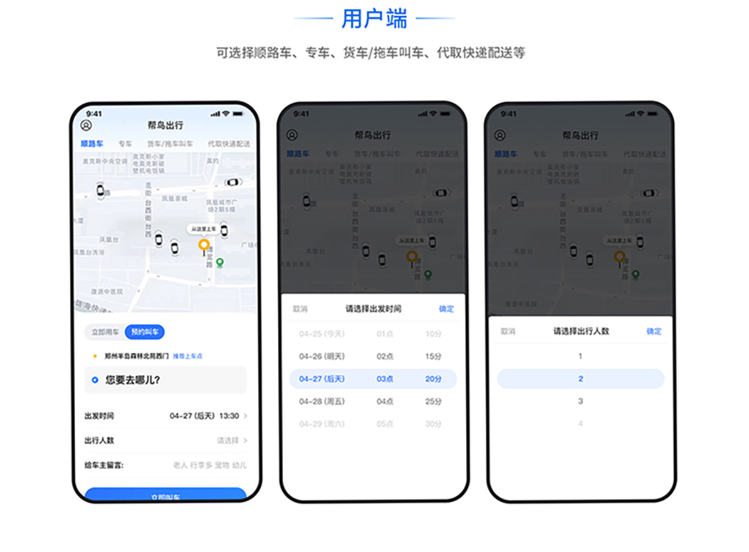 帮鸟出行_04.jpg