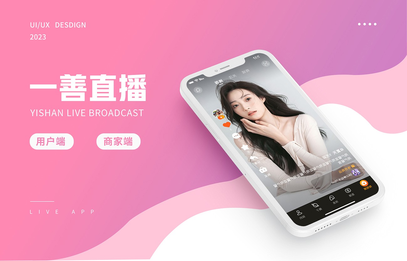 直播+短视频+电商购物——一善直播